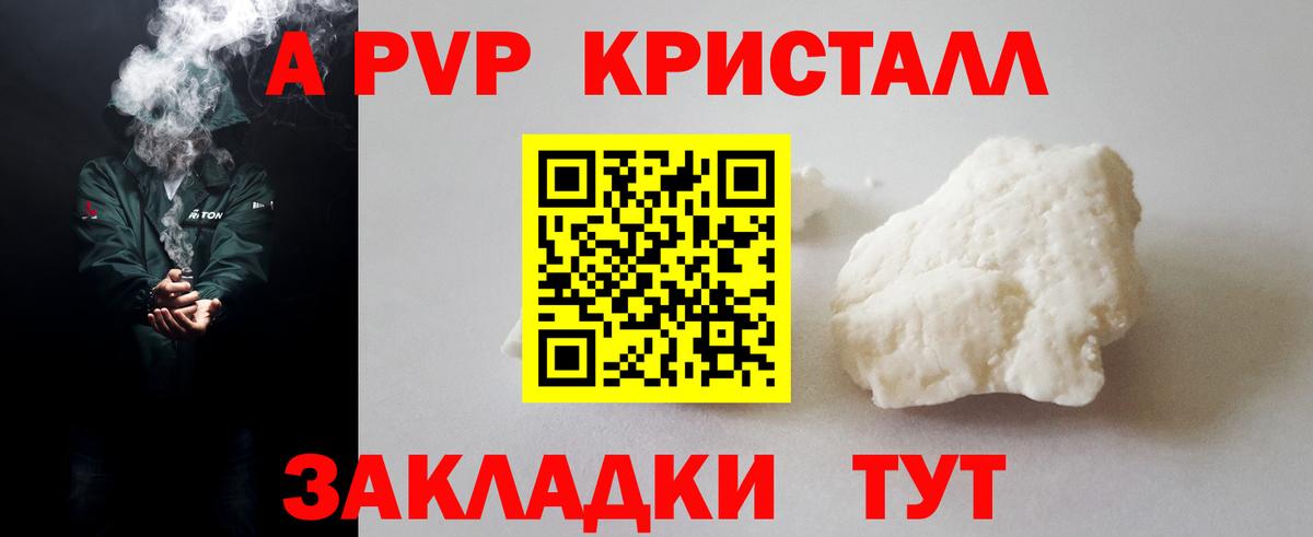 A PVP кристаллы  Alpha-PVP Соль  Alfa_PVP крисы CK  магазин    Лобня  Вход с VPN 