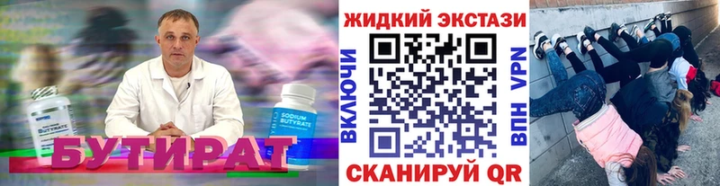 БУТИРАТ Butirat  Лобня 