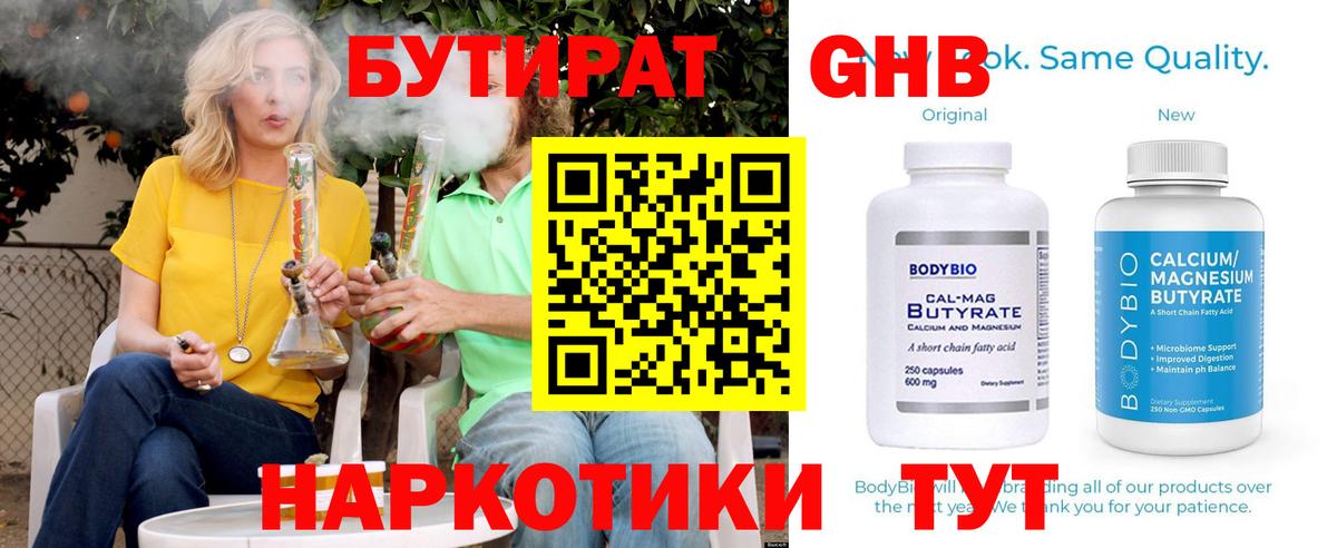 Лобня  Бутират бутандиол  Вход с VPN 
