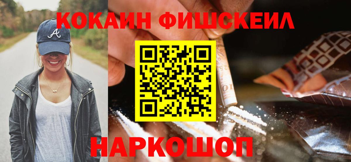 Cocaine Fish Scale  Вход с VPN  Лобня  COCAIN  COCAIN Боливия 