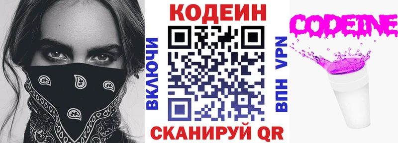 наркошоп  Лобня  Кодеиновый сироп Lean Purple Drank 