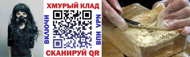 ГЕРОИН хмурый Лобня