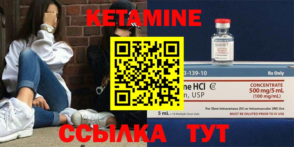 Кетамин VHQ Лобня
