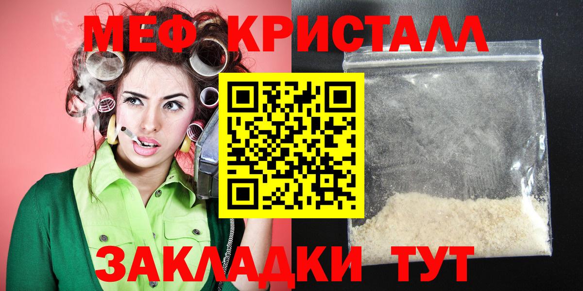 Мефедрон кристаллы Лобня
