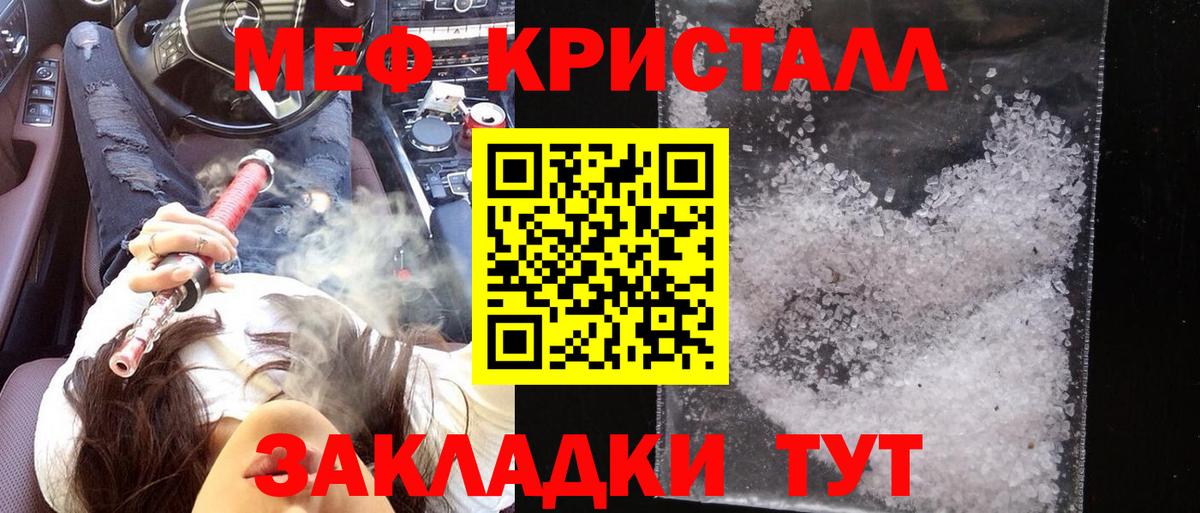 МЕФ 4 MMC  МЕФ кристаллы  Вход с VPN  МЯУ-МЯУ  Лобня 