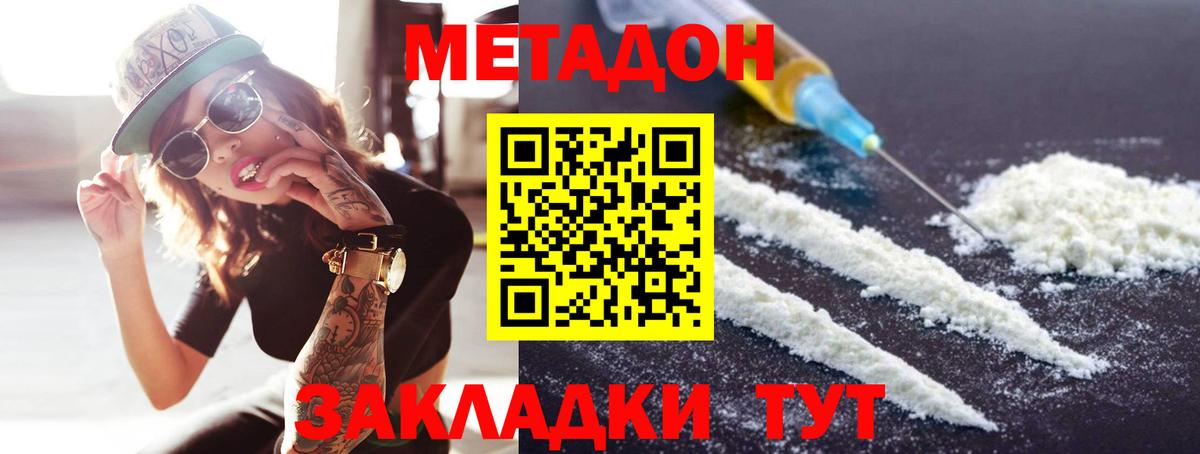 Лобня  МЕТАДОН кристалл  МЕТАДОН methadone  МЕГА ссылки  Вход с VPN 