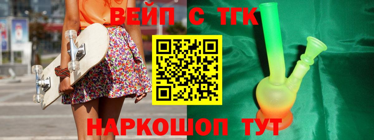 ТГК вейп  Вход с VPN  ТГК вейп  Лобня 